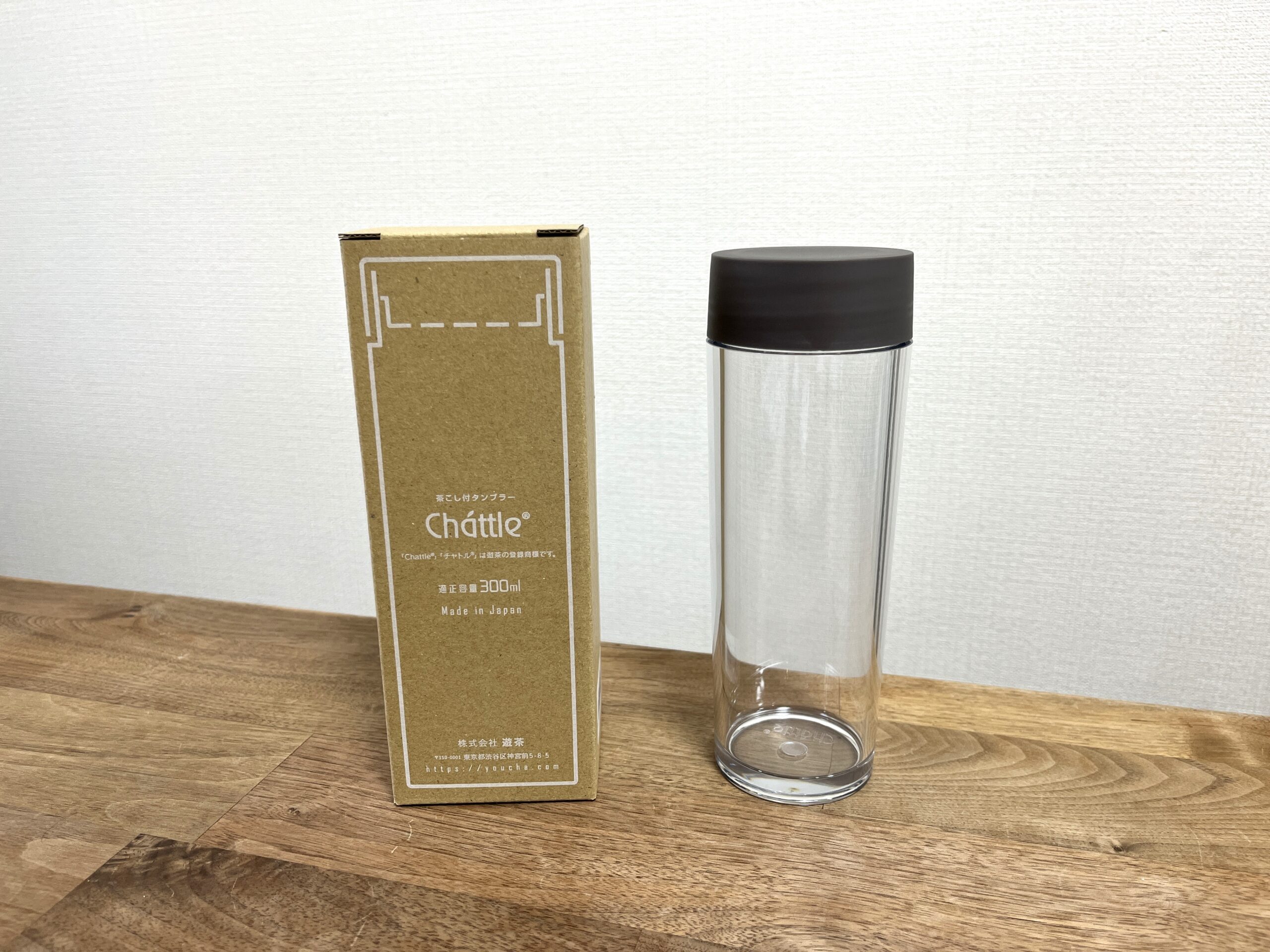 究極のシンプル茶器 チャトル】中国茶を手軽に楽しめる「茶こし付タンブラー」！｜ひーたぱぱブログ＠北九州